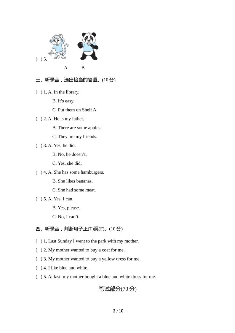 外研版2024-2025學年英語五年級下冊第二學期期中考試(B)卷
