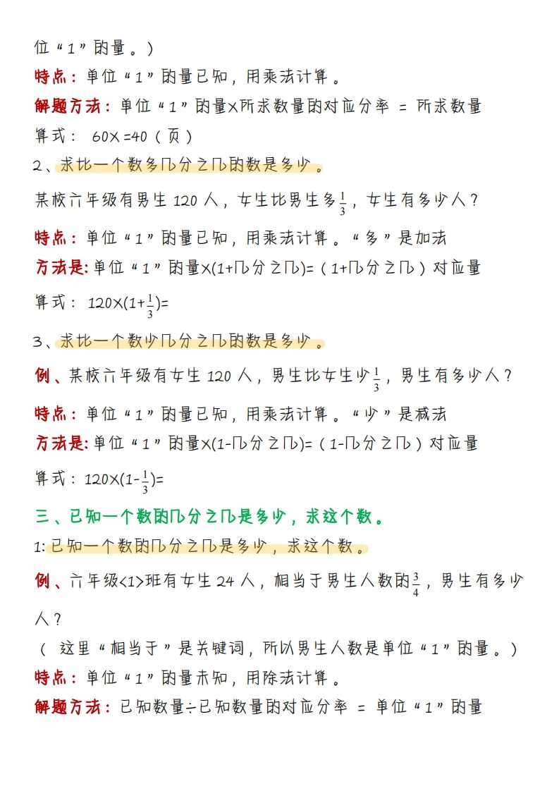 《分數應用題題型理論總結》六下數學【北師版】