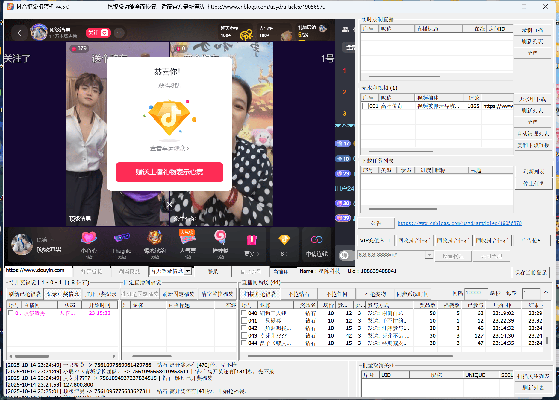 『高端精品』外面收費988的最新斗音智能協議搶福袋助手,工作室專用單號輕松日入三位數『永久腳本+使用教程』