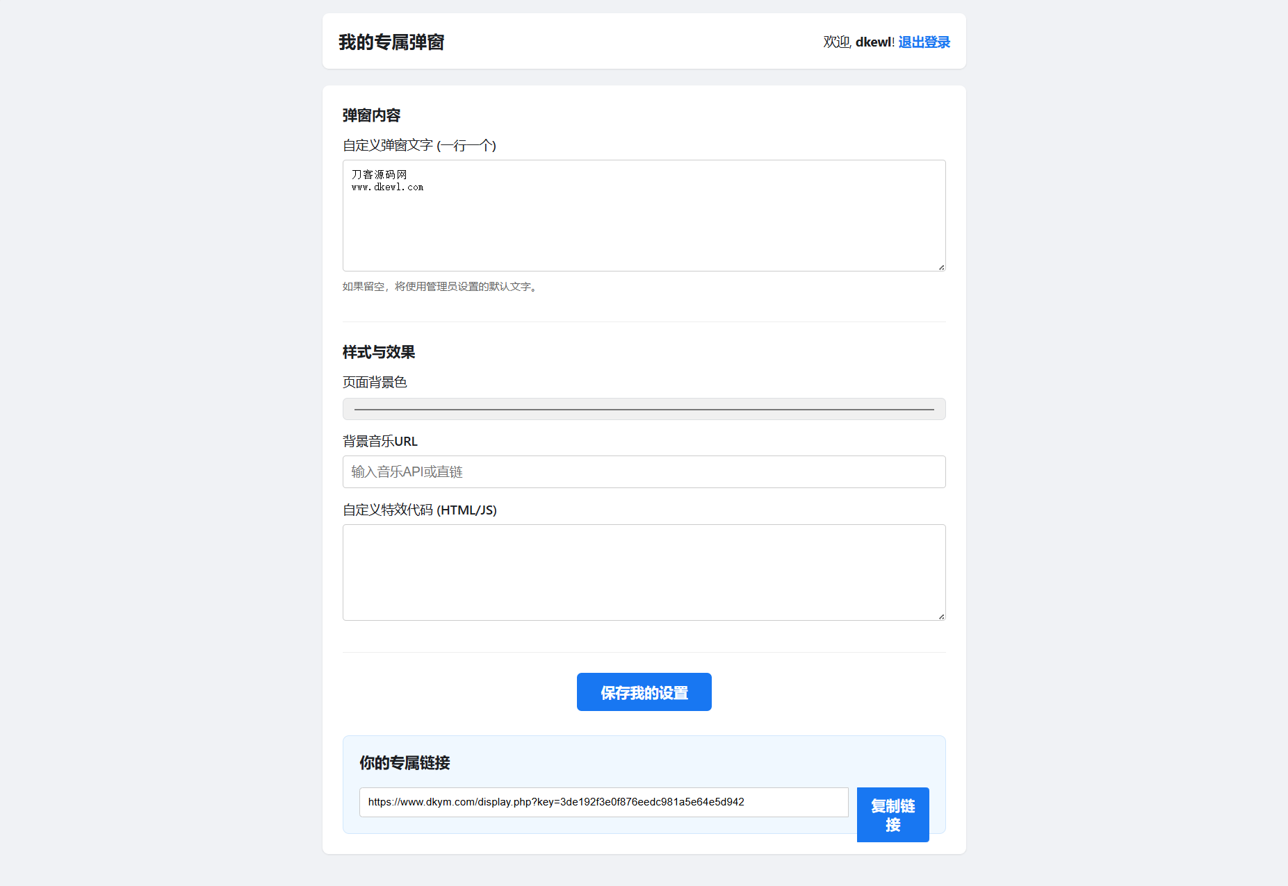 抖音很火的多彈窗系統(tǒng)源碼 多用戶版 附教程