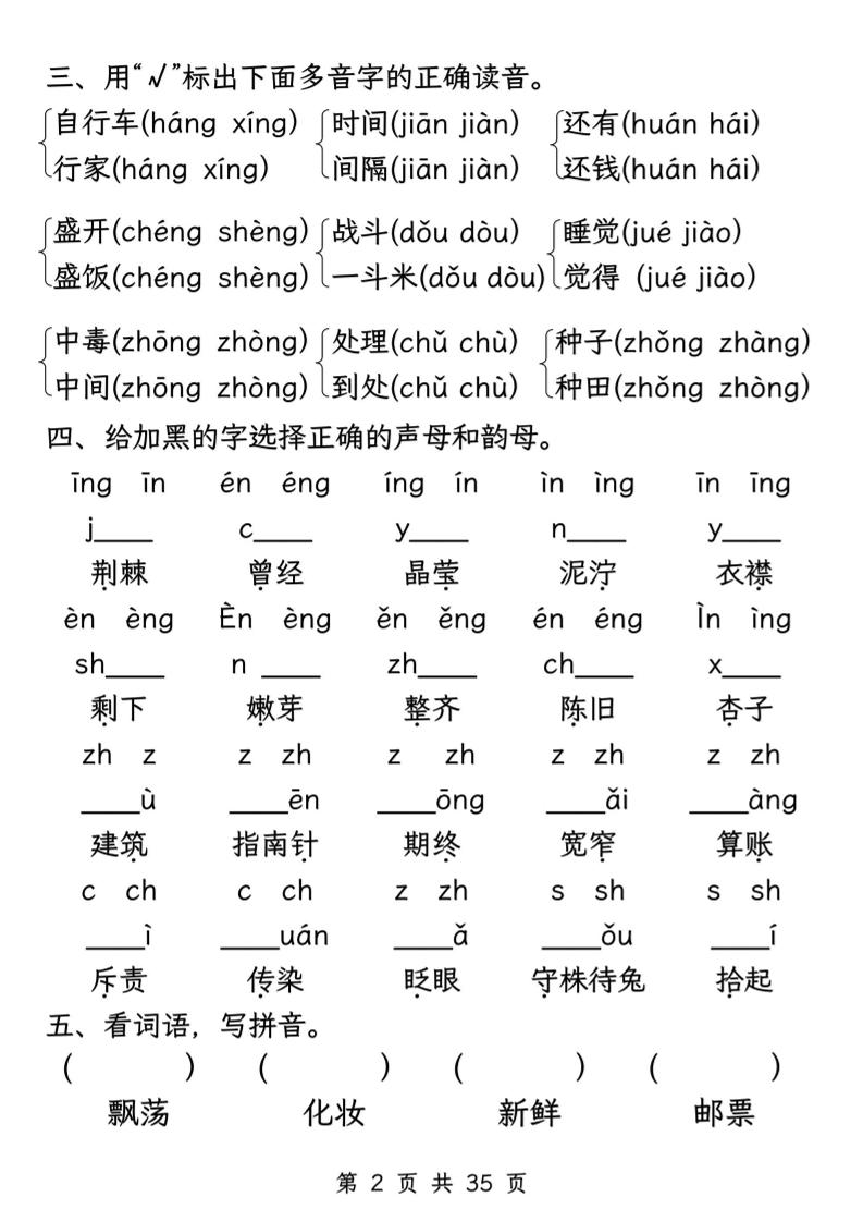 二下語文期末八大專項必練題(含答案35頁)