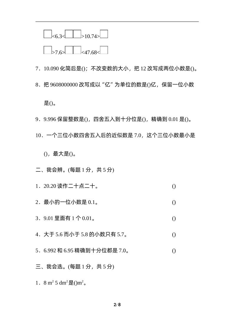 四下人教版數學第四單元測試卷-3