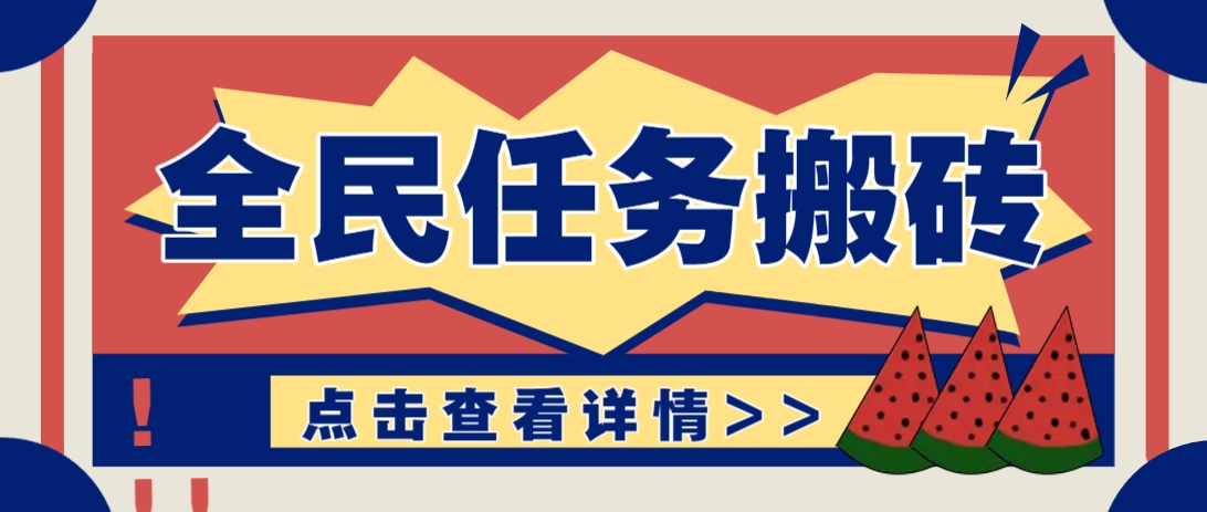 抖音全民任務，每天只需要看看視頻輕松日入30+，新手也能快速上手！
