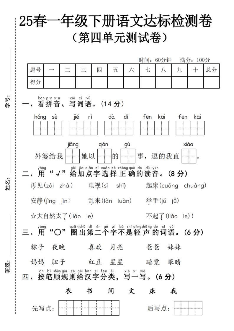 25春一年級下冊語文第四單元達標(biāo)檢測卷---紅色節(jié)日