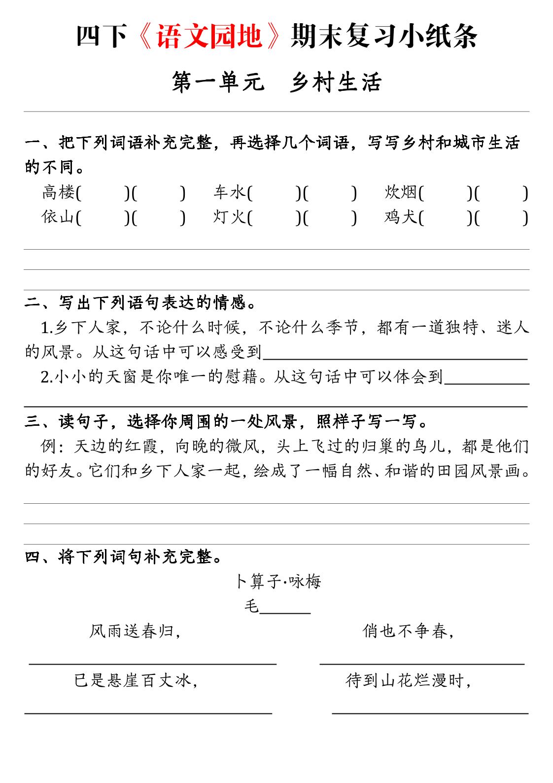 四下語文期末語文園地練習單
