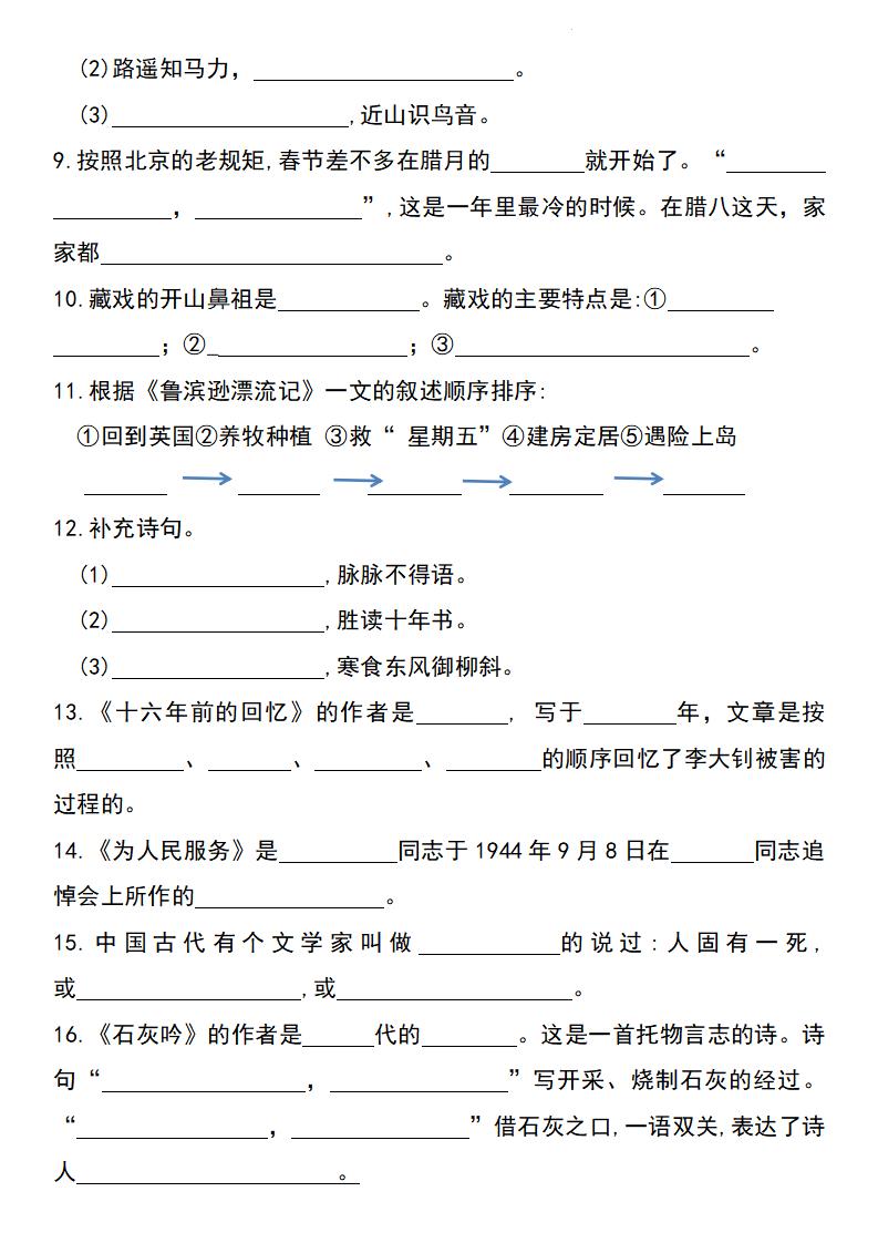 2025年六下語文按課文內容填空專項(1-4單元)