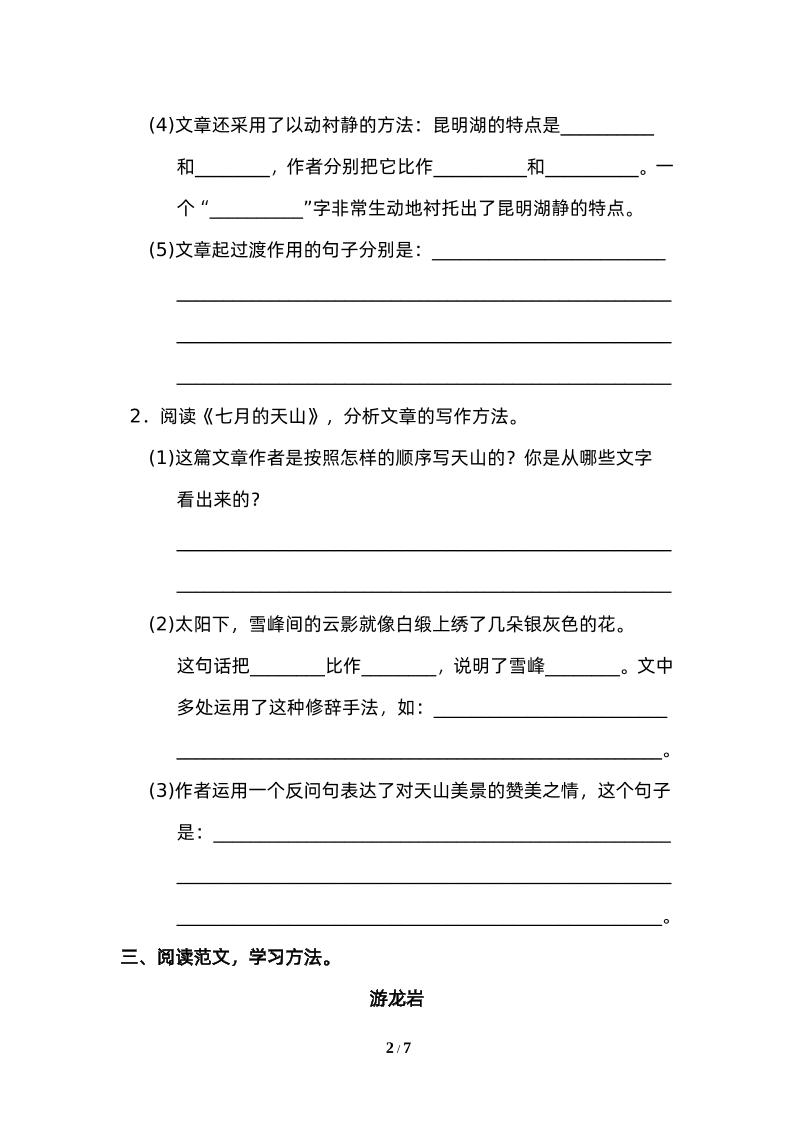 四下語文園地五：配套練習