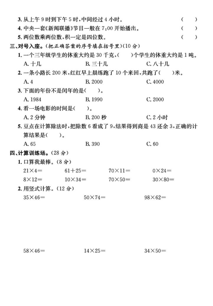 三年級下數學期中測試卷2《蘇教版》