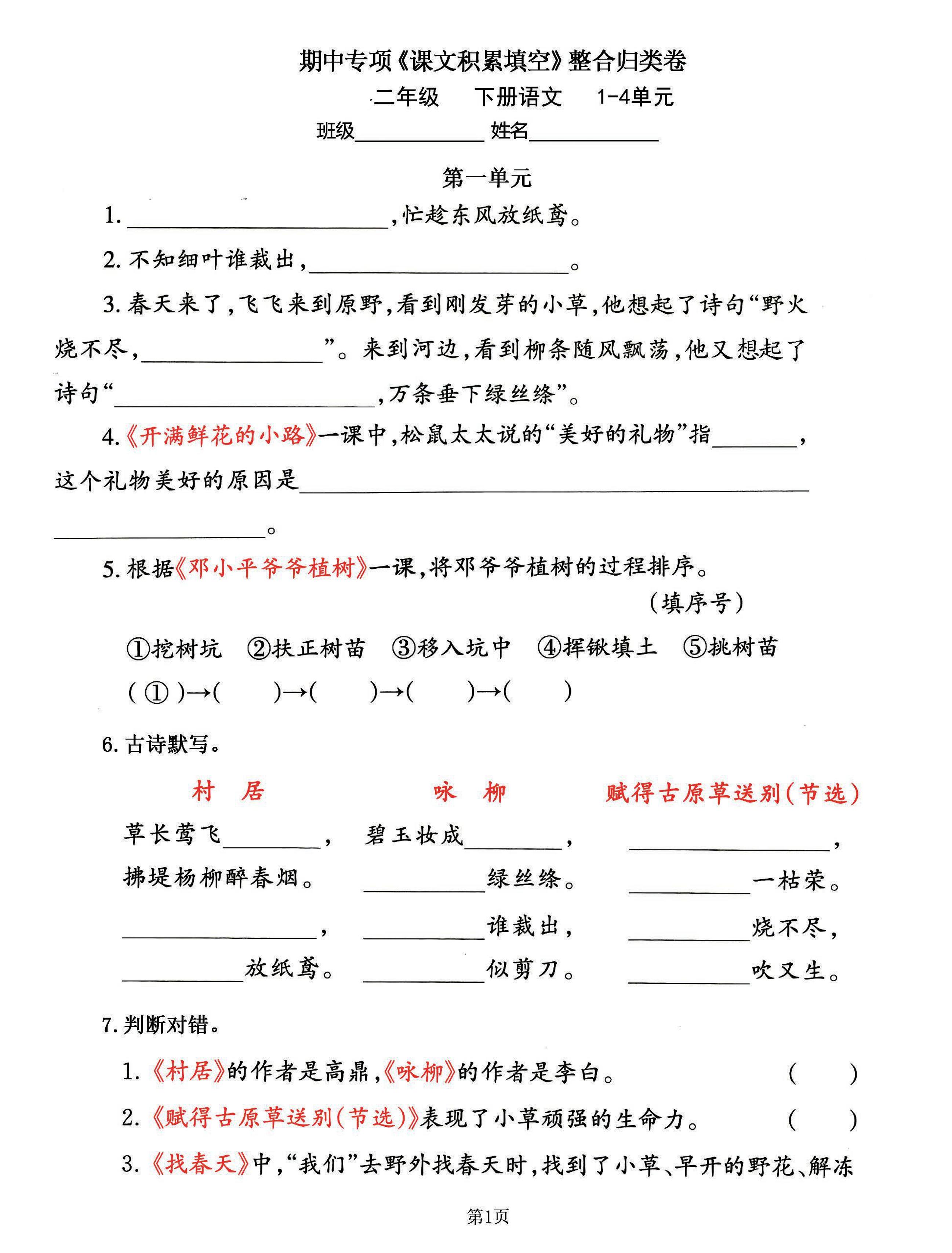 二下語文期中專練《課文積累填空》整合復習,考查1-4單元(