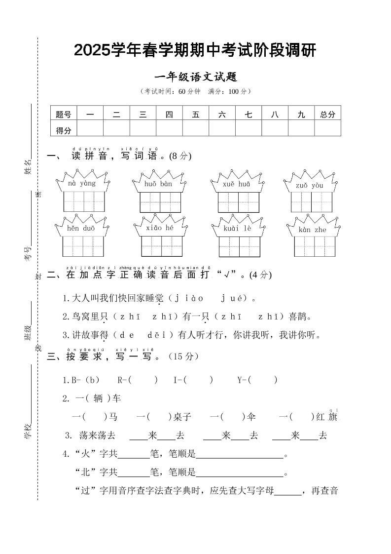 25一下語文期中調研階段檢測-4頁