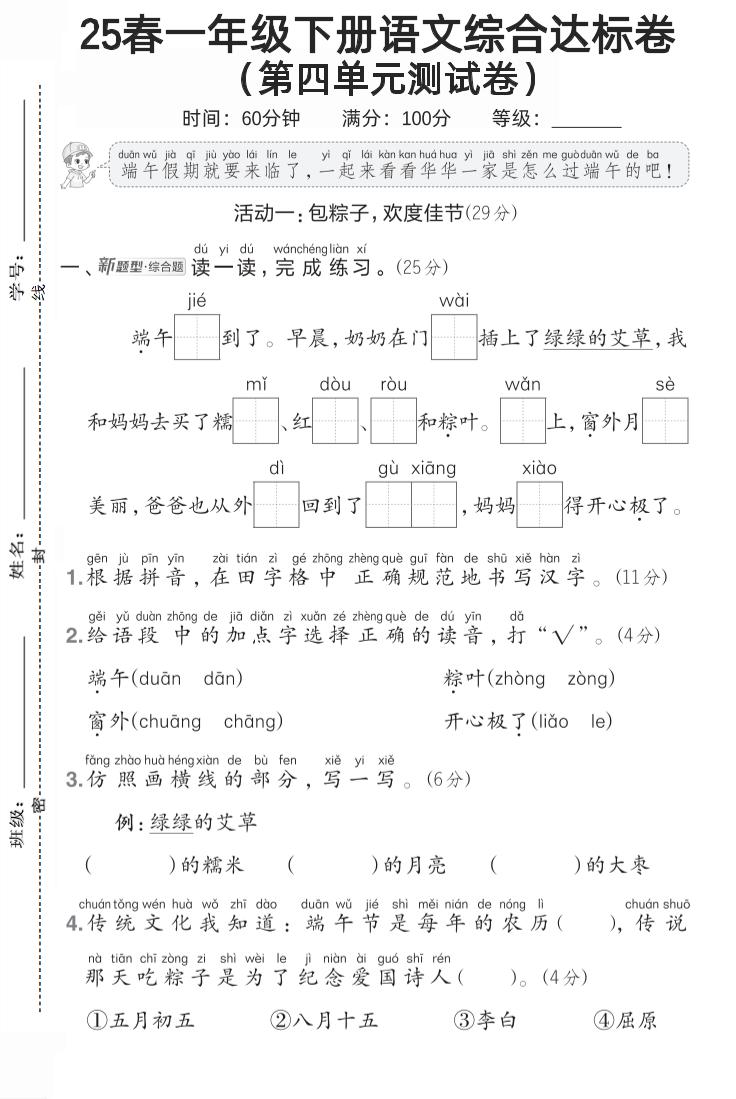 一年級語文下第四單元1