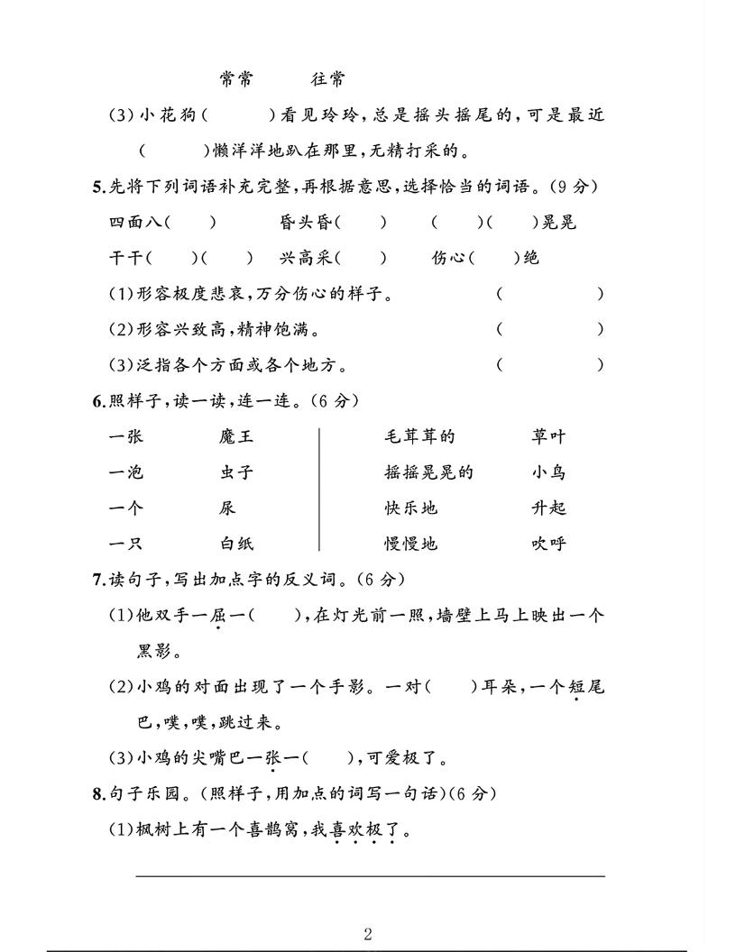 二下語文第四單元素養評估測試卷4頁