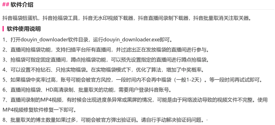 『高端精品』外面收費988的最新斗音智能協議搶福袋助手,工作室專用單號輕松日入三位數『永久腳本+使用教程』