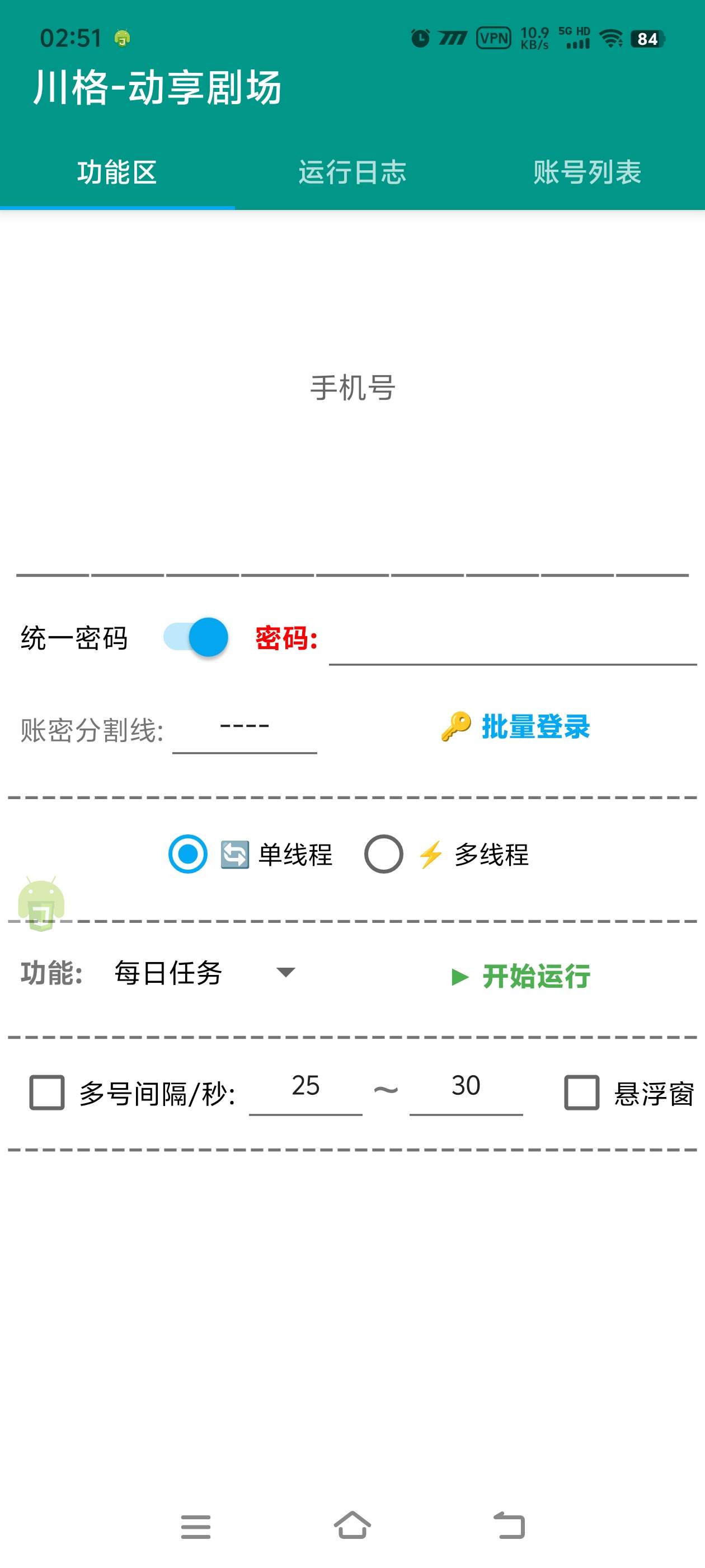 『高端精品』外面收費99的auto.js PRO版本解鎖永久會員，實現小白腳本軟件開發編寫『永久軟件+使用教程』