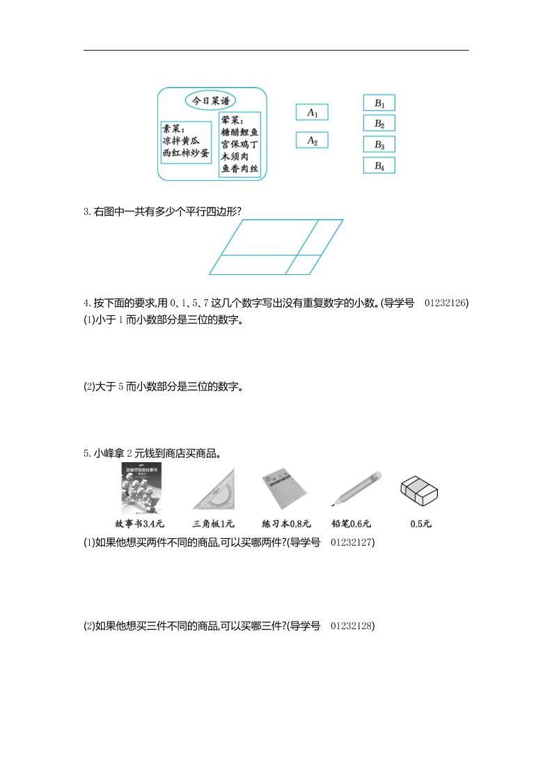 三下人教版數學第八單元檢測卷-2