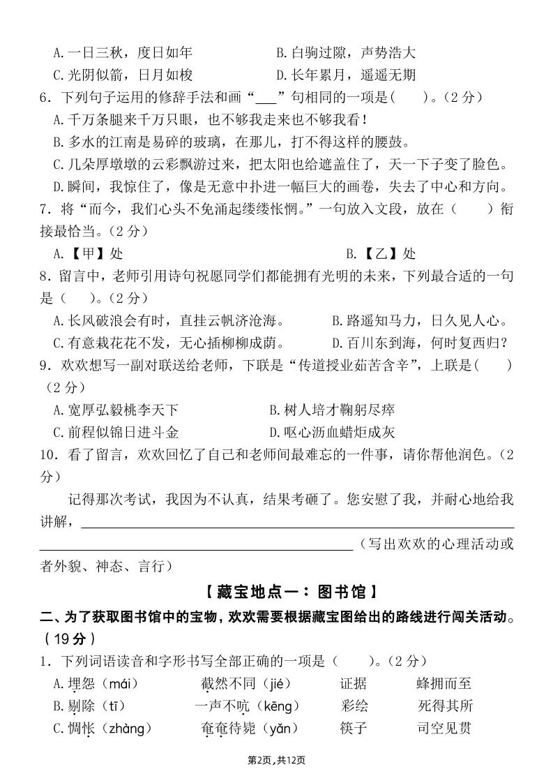 【期末畢業試卷情境題自測卷(含答案)】六下語文