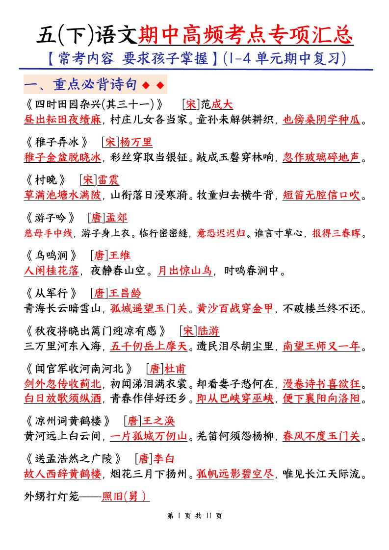 五下語文期中考試復習資料