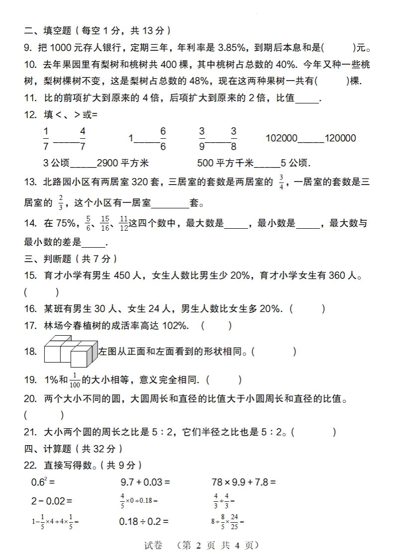【北師大版】2024-2025學年六年級數學下冊第二學期開學摸底考試檢測卷
