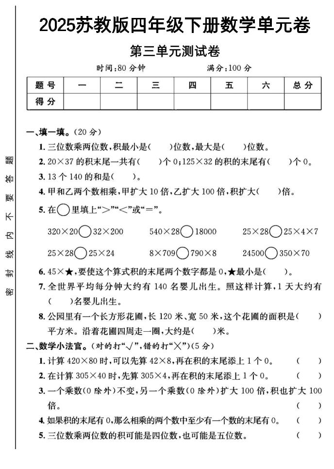 2025四年級下冊數學第三單元測試卷《蘇教》