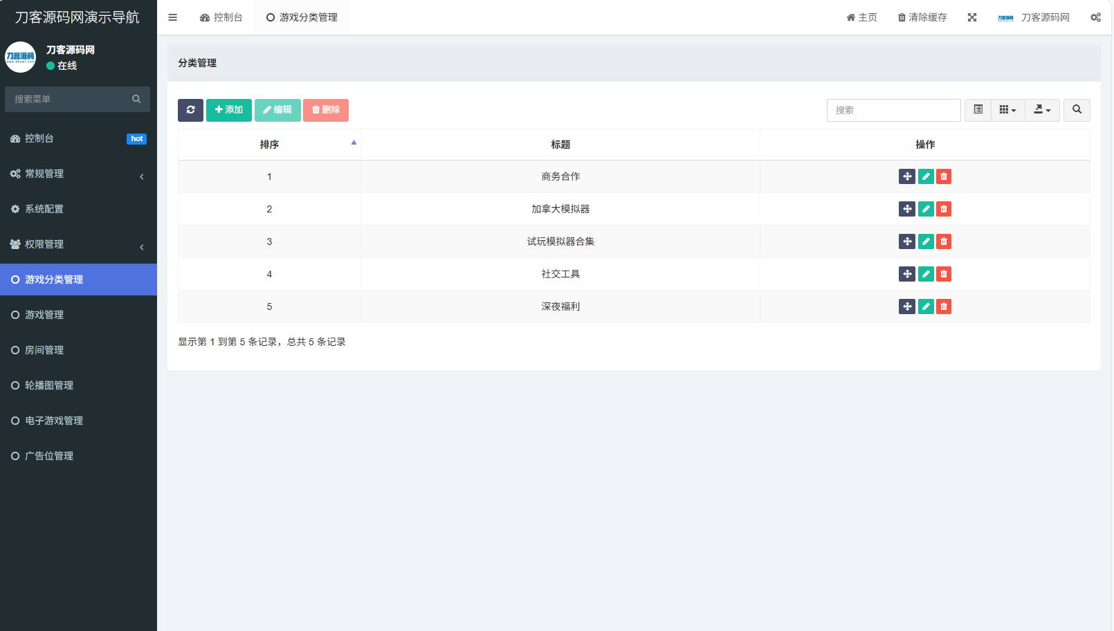 游戲在線試玩導(dǎo)航系統(tǒng)源碼 附教程