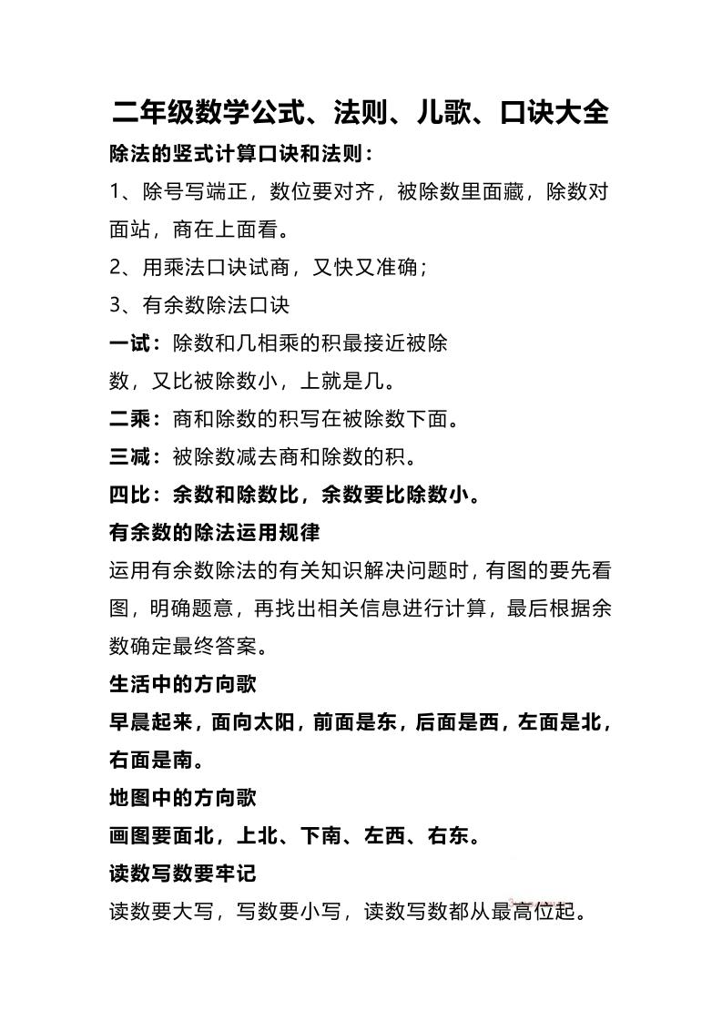 二下數學公式、法則、兒歌、口訣大全