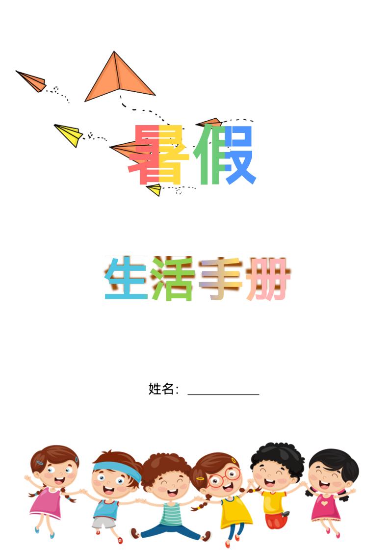 五升六暑假生活手冊五下語文
