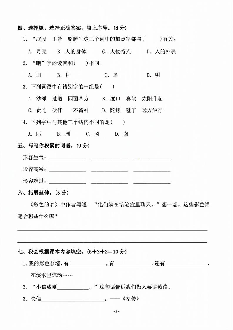 二年級下語文第四單元測試卷-2_純圖版