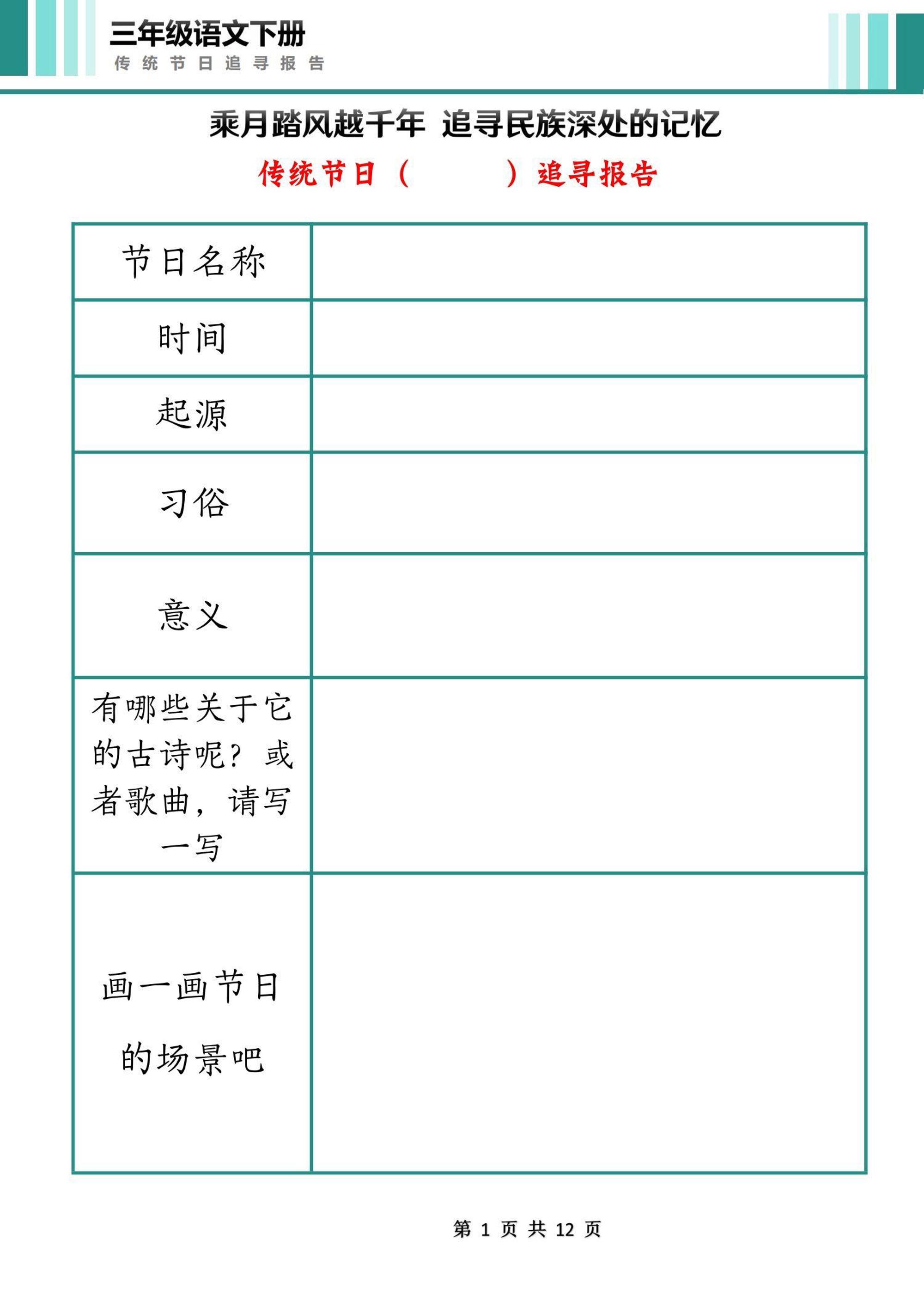 三下語文第三單元中國傳統節日作業單(12頁)