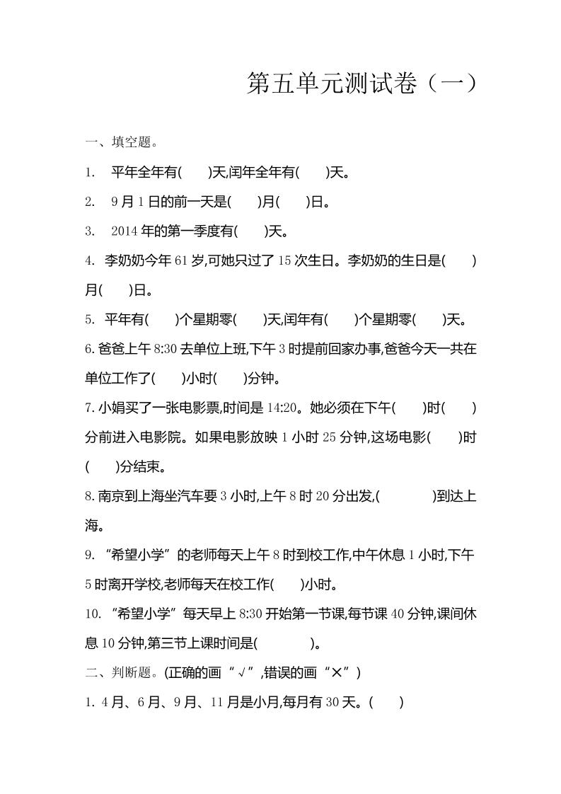 三下蘇教版數學第五單元檢測卷-1