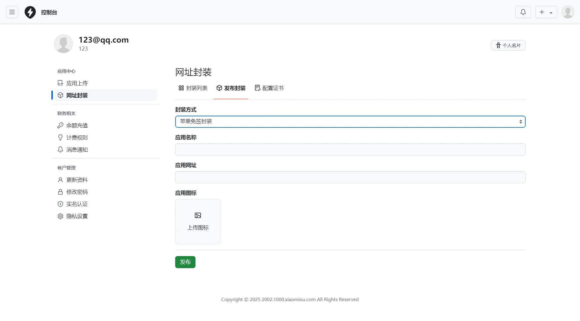 2025APP分發系統源碼免簽封裝