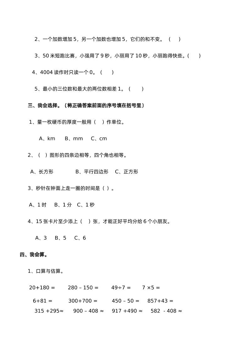 二下西師版數學期中考試試卷-1
