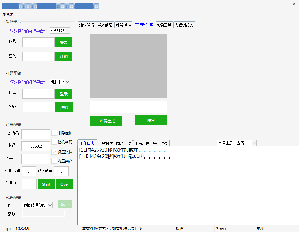 『高端精品』網易云批量小號注冊機，網易云音樂人刷量必備神器『注冊軟件+使用教程』