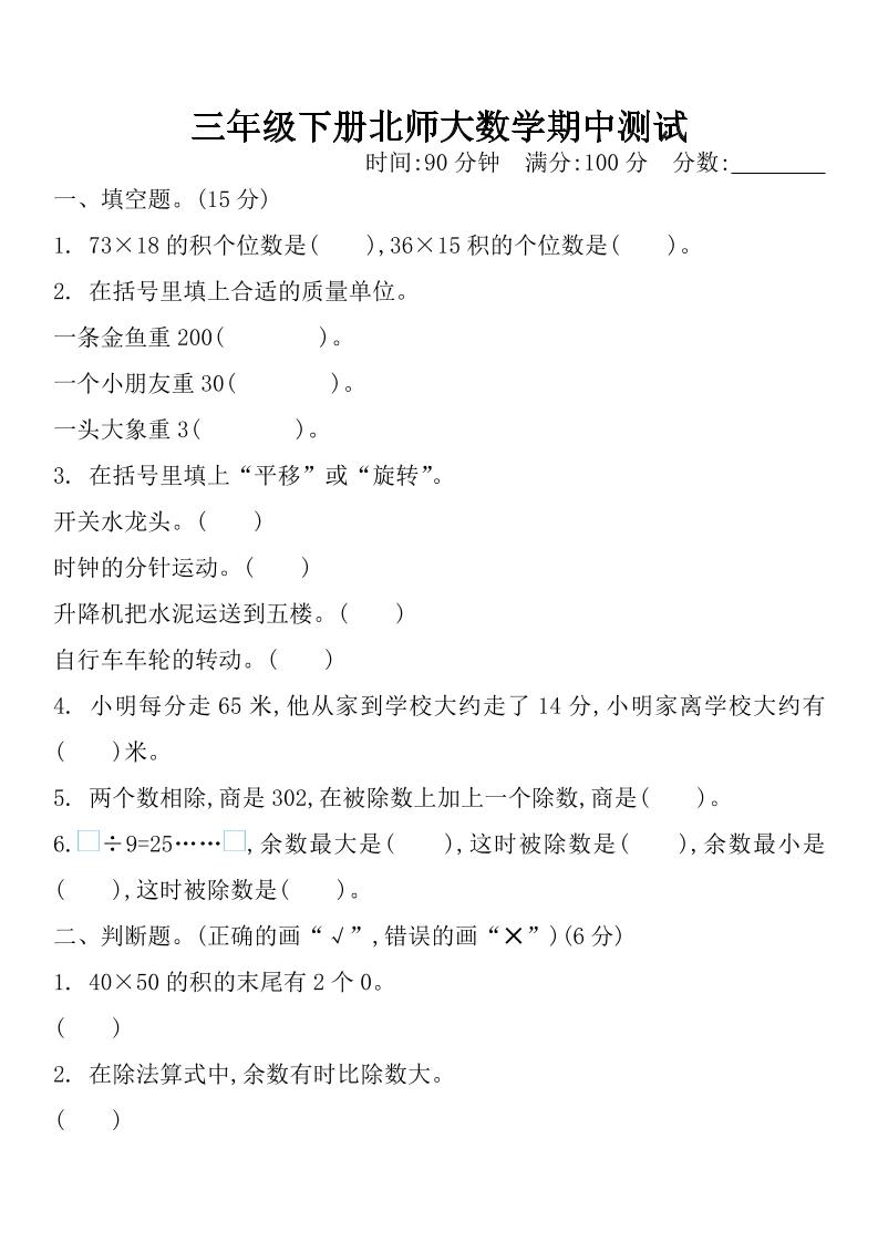 三下北師大數學期中測試卷-1