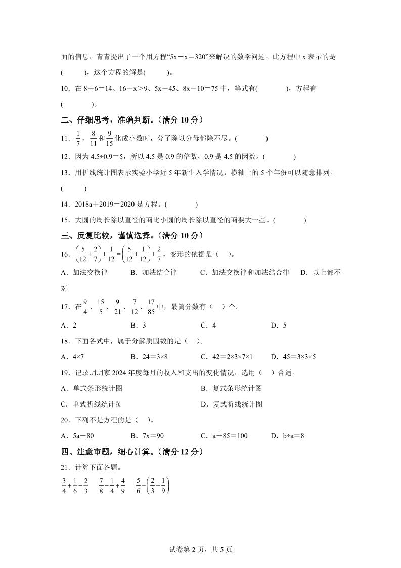 2024-2025學年蘇教版五年級下冊期末素養測評數學試卷(基礎卷01)