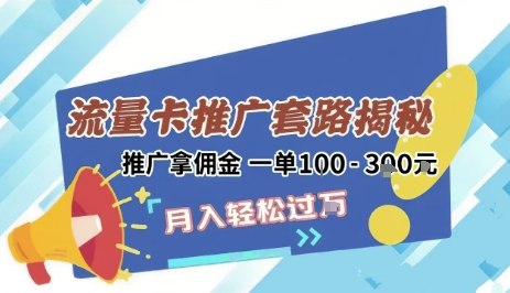 2025年外面賣1500的流量卡項目最新玩法，綠色無門檻對新手非常友好，日入3張+