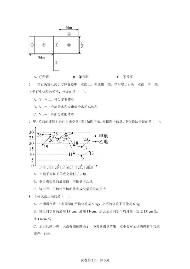 24-25五下北師大版數(shù)學期末試卷三(含答案18頁)
