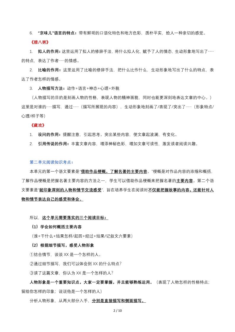 六年級下語文閱讀知識點匯總