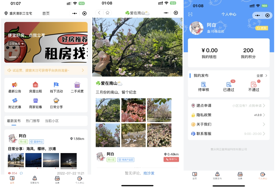 同城論壇發(fā)布社區(qū)系統(tǒng)源碼 二手閑置 房屋出租 全開源
