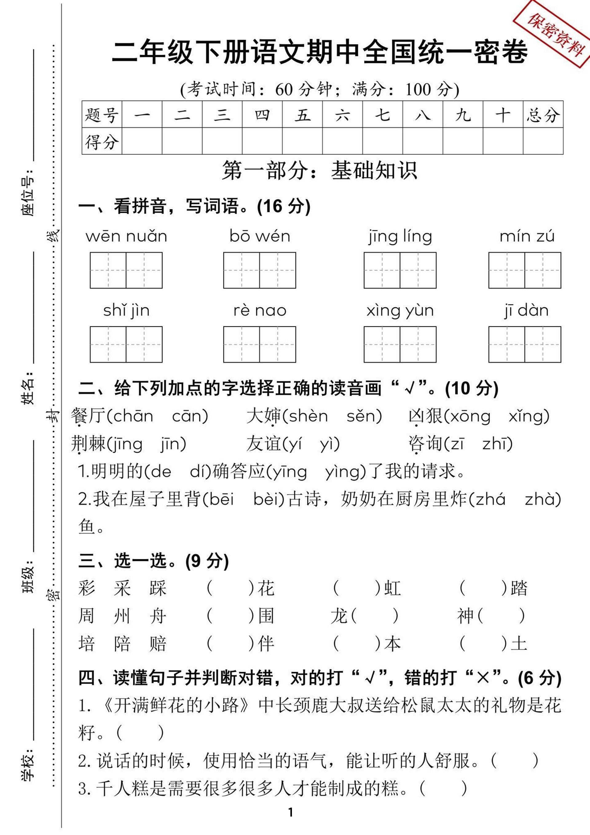 二年級下冊語文期中全國統一密卷(含答案5頁)