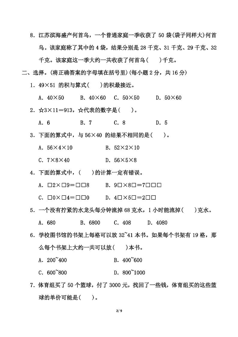 蘇教版三年級下冊數學第一單元《兩位數乘兩位數》測試卷(含答案)