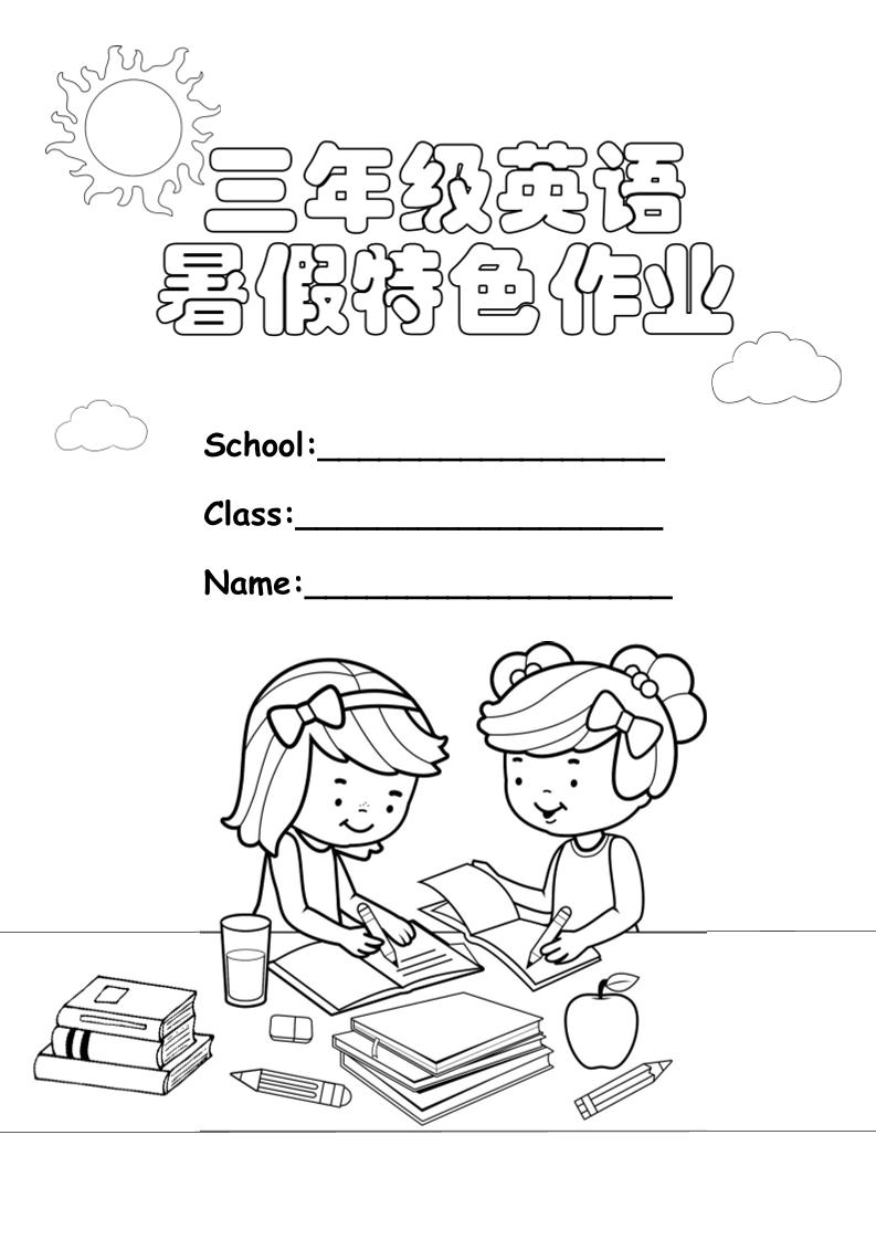 三升四英語《暑假特色作業》三下
