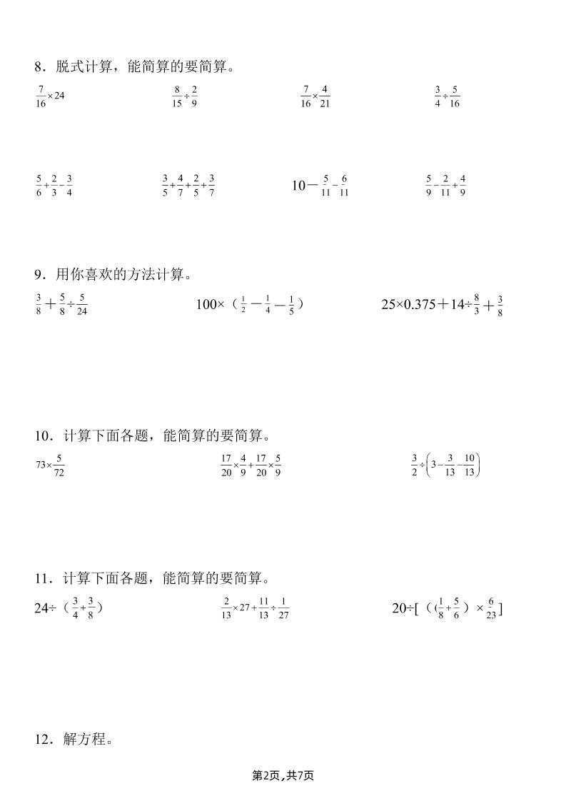五下數學常考重點分數除法計算題專項訓練》