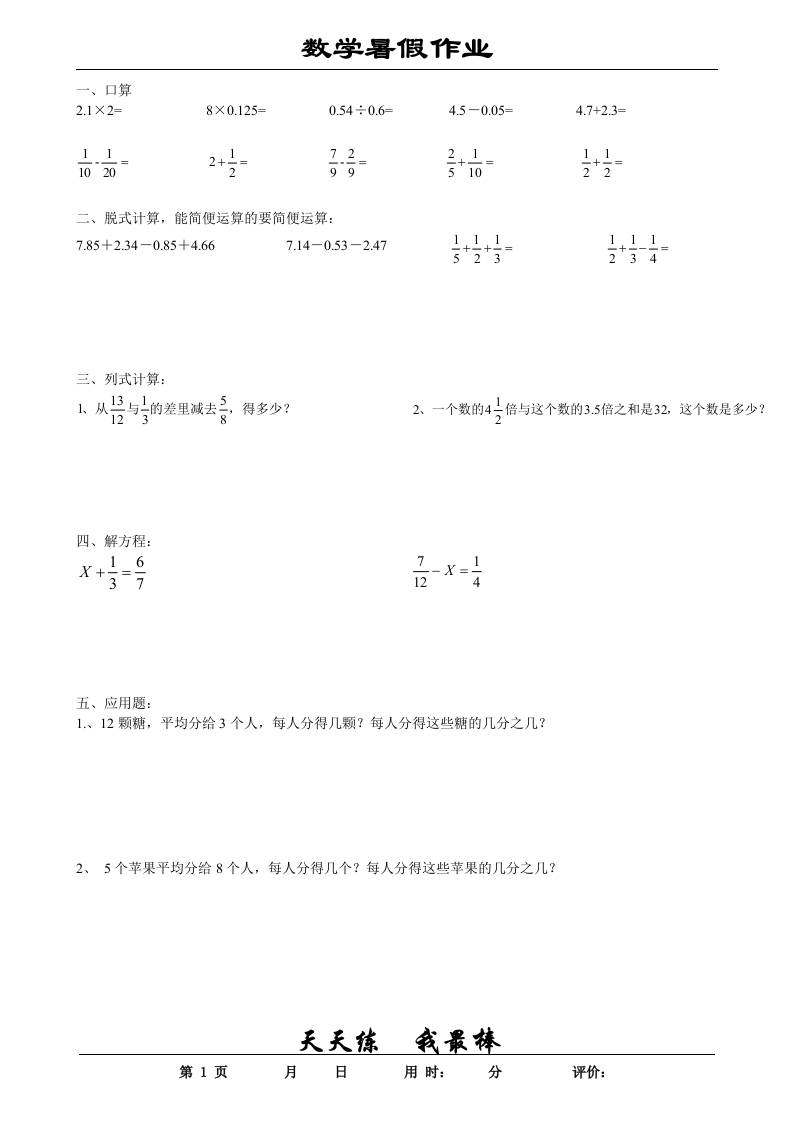 五升六數學暑假作業五下