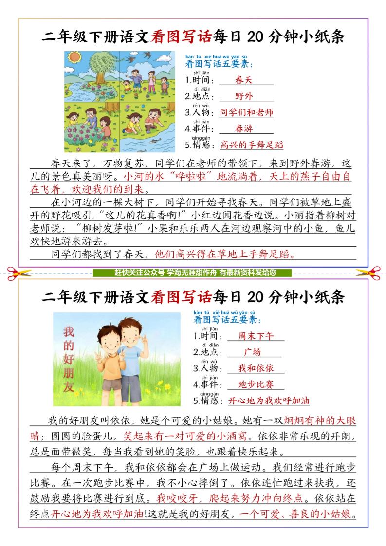 【答案】二下語文看圖寫話每日一練20分鐘小紙條-高清無水印完整版本