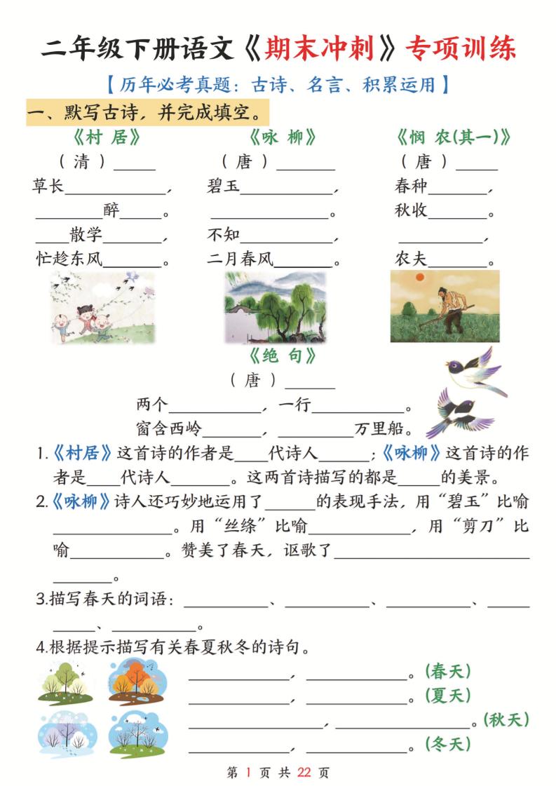 二年級下語文《期末沖刺》專項訓練-