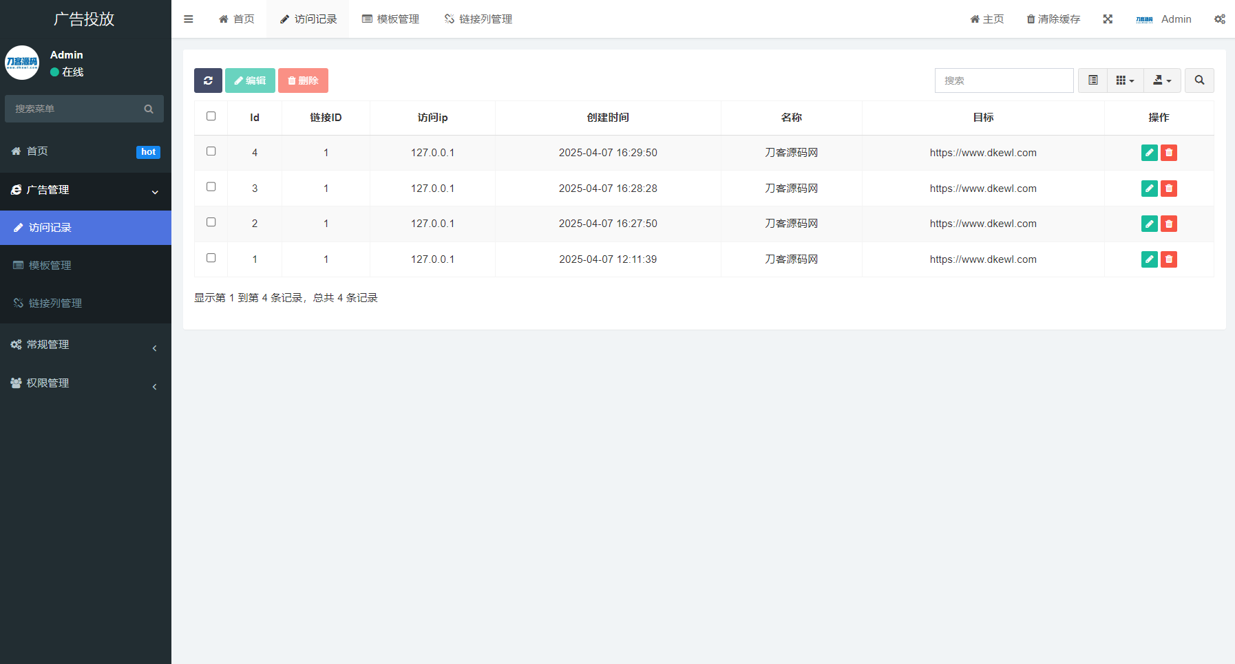 PHP開源廣告投放系統網站源碼