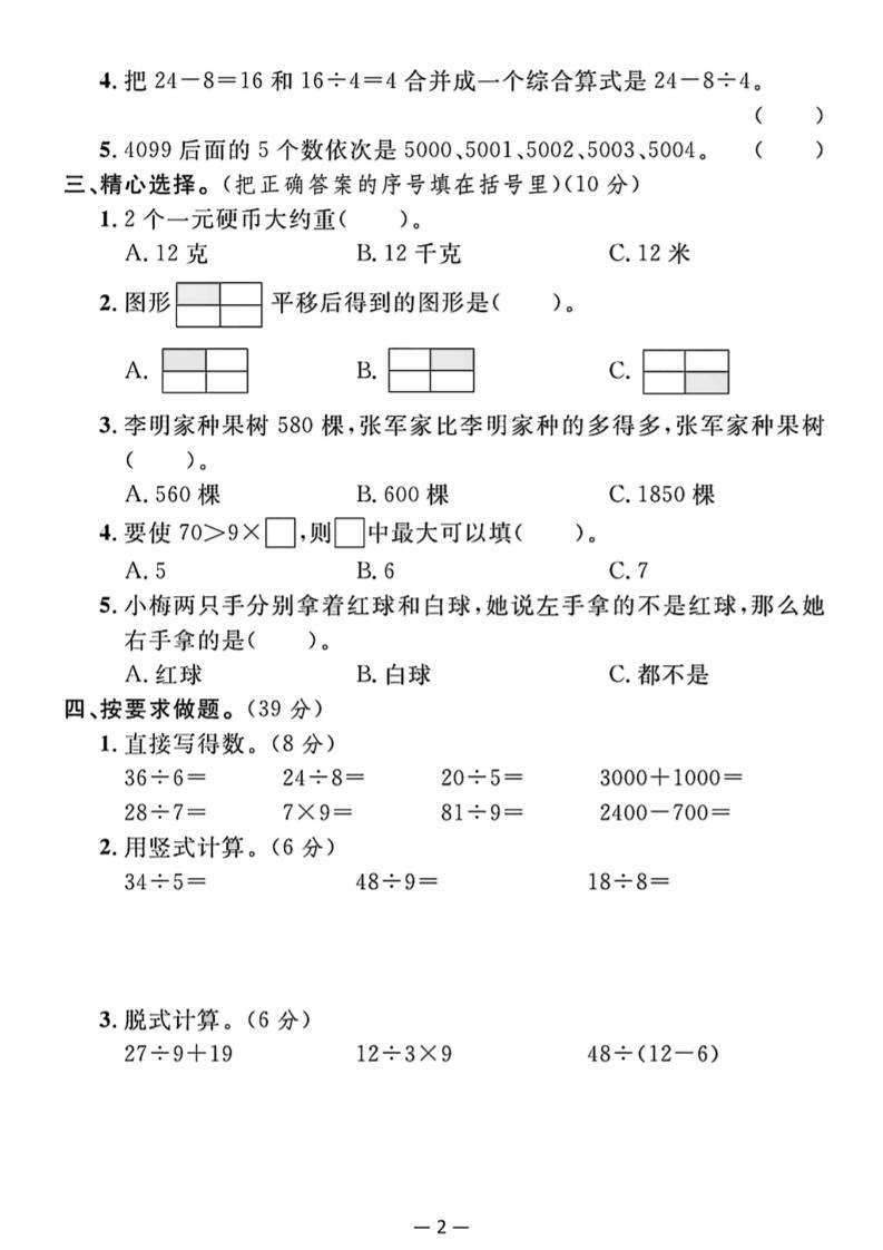 25二下數學期末拔尖測試卷(人教)含答案5頁