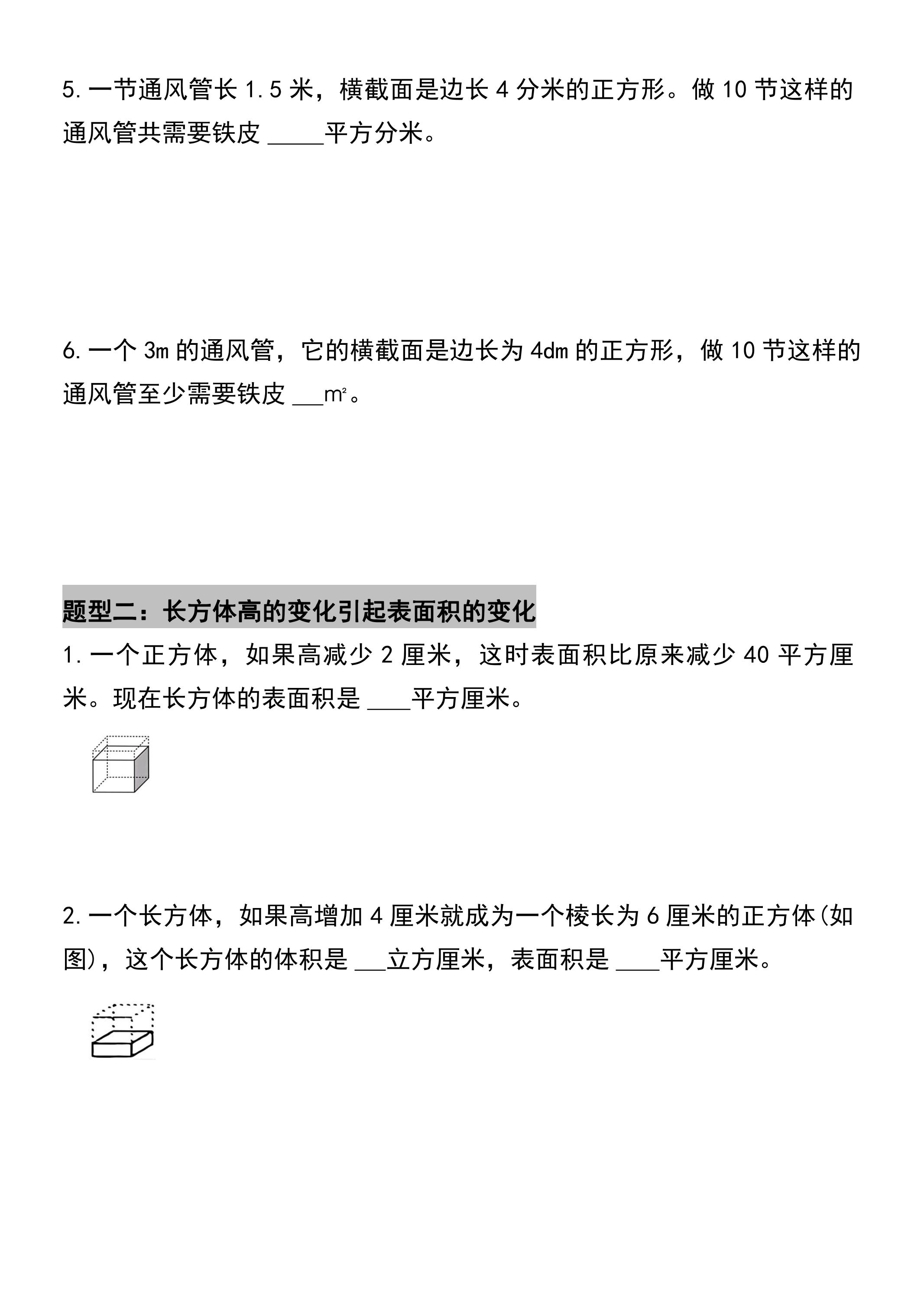 五年級下冊數學必考易錯題型匯總(六大類）17頁