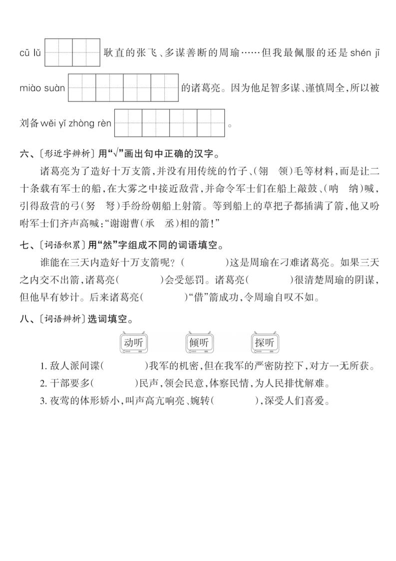 2025學年五下語文每課活頁默寫(第二單元)