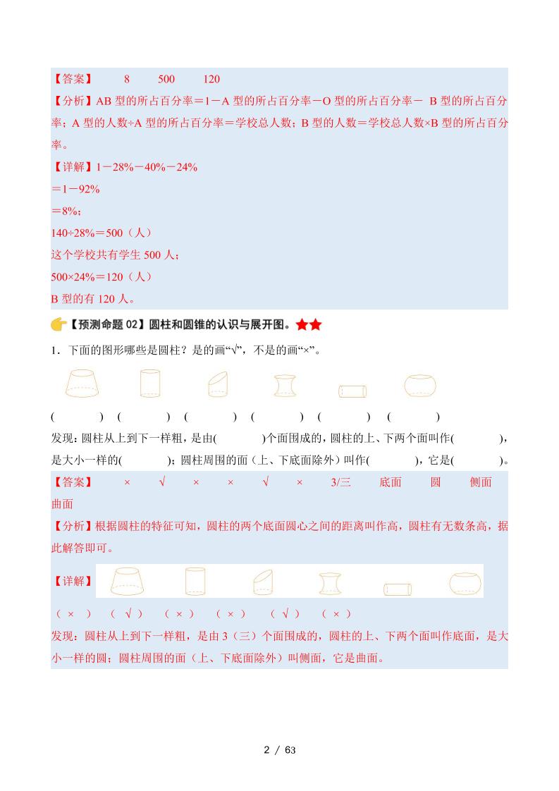 六下數學期中復習·終極壓軸版(解析版)蘇教版63頁